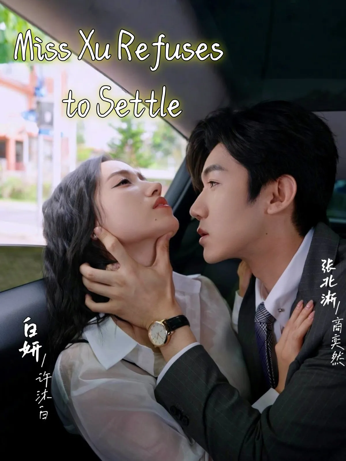 Miss Xu Refuses to Settle